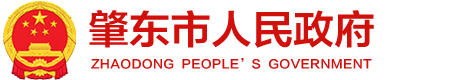 肇东市人民政府
